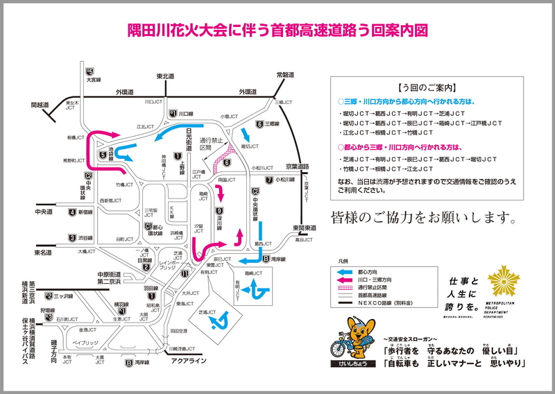 首都高速道路　迂回案内図