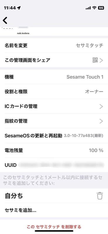 セサミアプリでSESAME5とペアリングする
