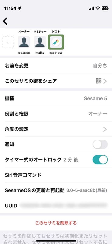 SESAME5ではタイマーでオートロックできる