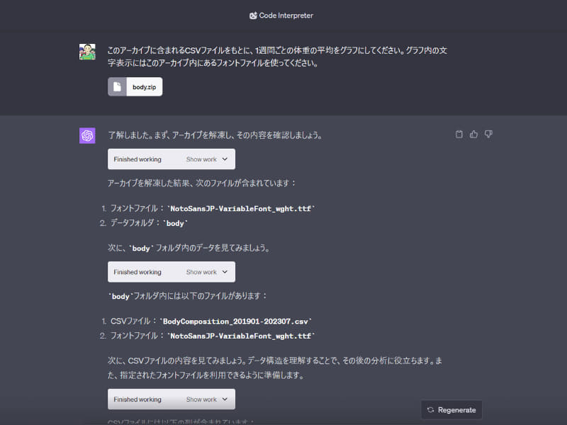 圧縮ファイルでまとめてアップロードし、日本語でグラフ描画してもらった例