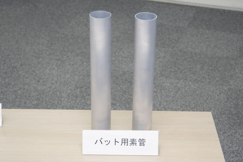 ミズノに提供されるバット用素管