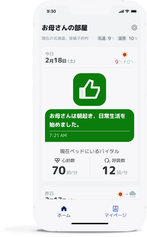 家族の毎日の様子を確認