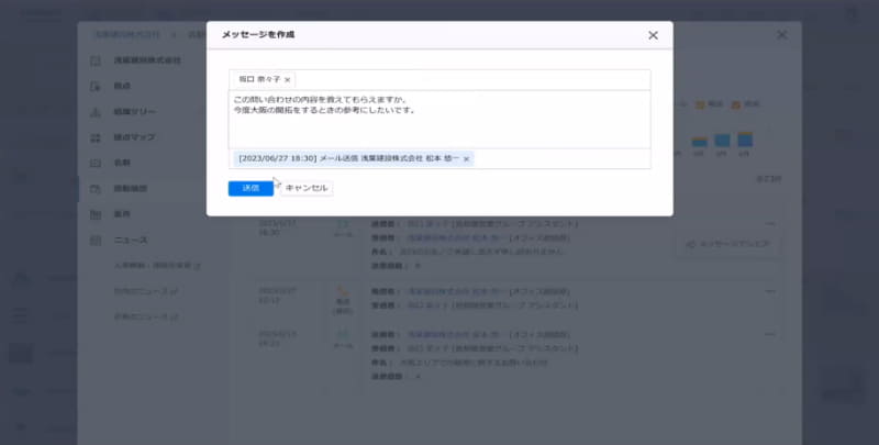 企業と接点のある社内スタッフへのメッセージ送信画面(開発中のデモ画面のため実際とは異なる)