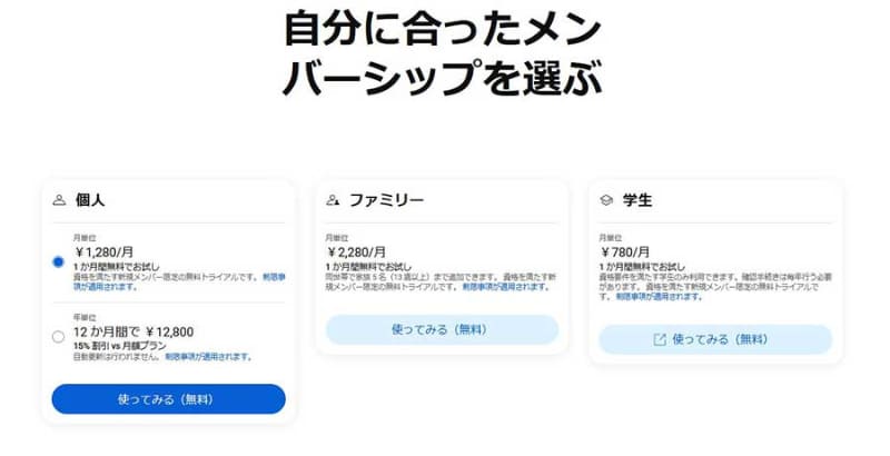 価格改定後の「YouTube Premium」料金表