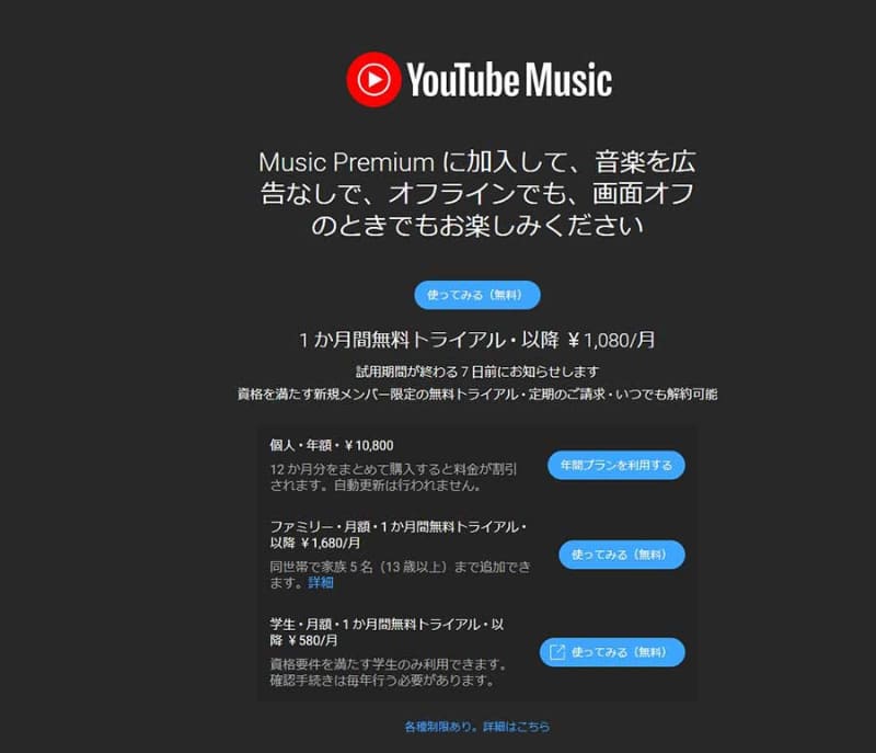 価格改定後の「YouTube Music Premium」料金表