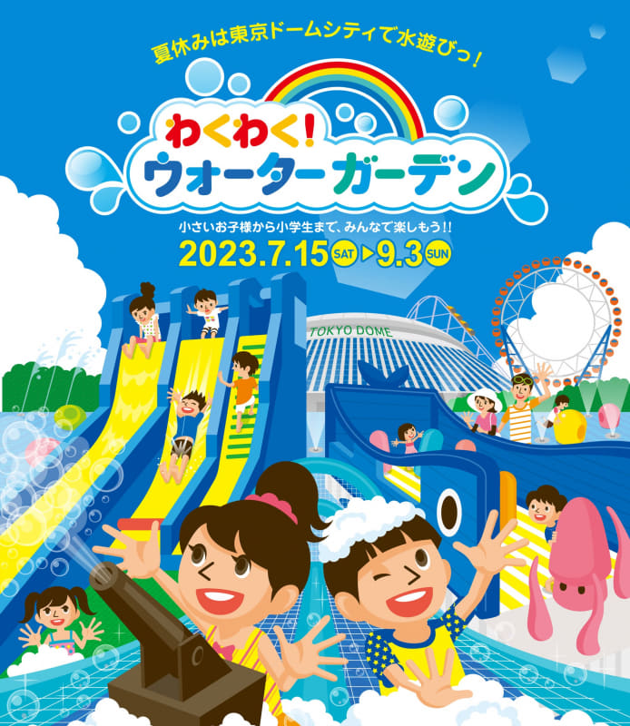 夏限定で「わくわく! ウォーターガーデン」もオープン(出典：<a href=" https://at-raku.com/event/wakuwaku_watergarden/ ">公式サイト</a>)