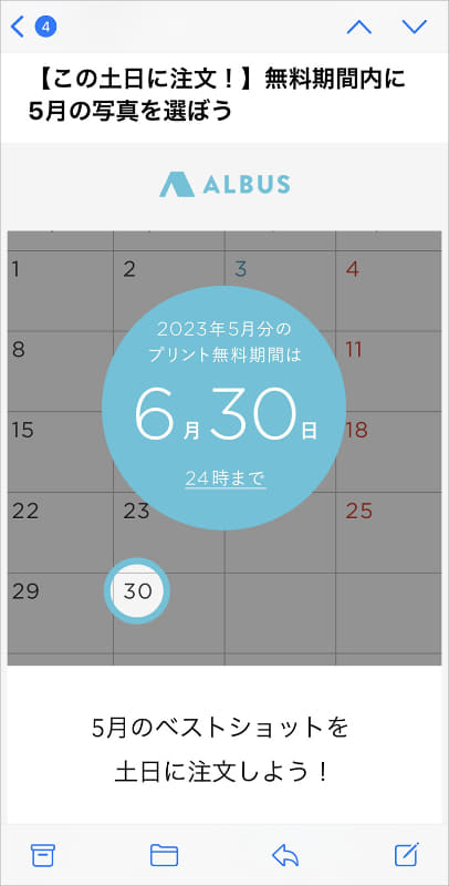 リマインドメールはもはや時の流れを感じさせてくれる存在に