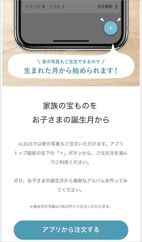 過去の月に遡って注文することも