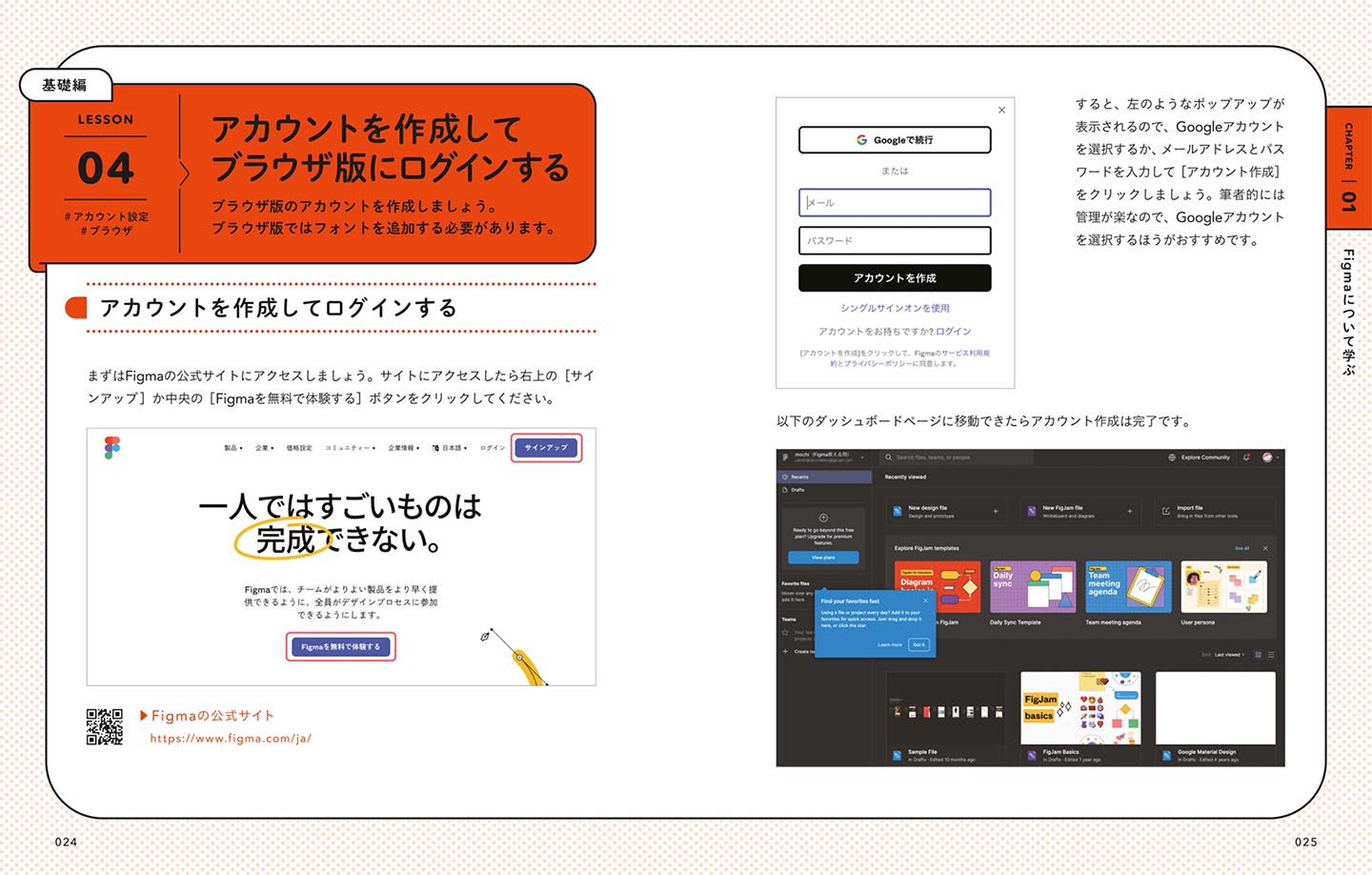 Figmaのアカウントを作成すれば、無料ですぐに利用できる