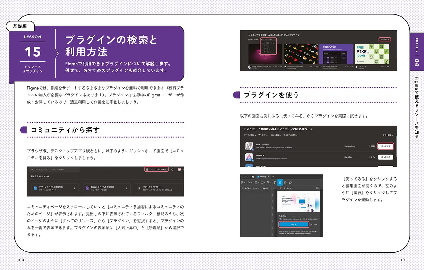 Figmaのプラグインはコミュニティで探すことができ、多くは無料で提供されている