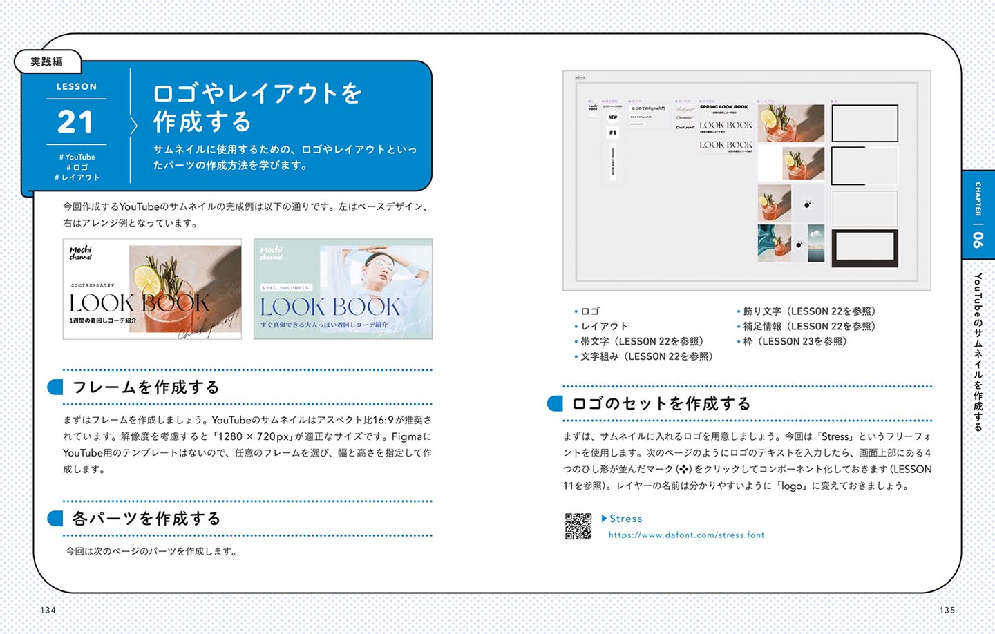 YouTubeのサムネイルなどを作例として、実際にデザインを作成する手順が分かります
