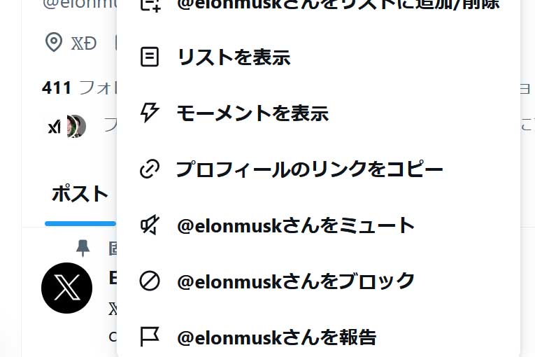 Xにはブロックとミュートが用意されている