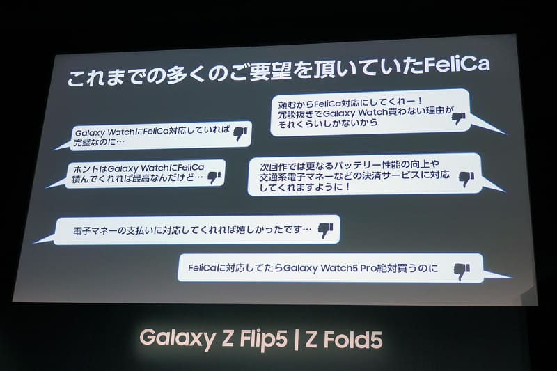 Galaxy WatchにFeliCa対応を求める声は高まっていた