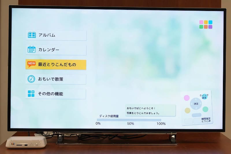 テレビと接続するだけで「おもいでばこ」が使える