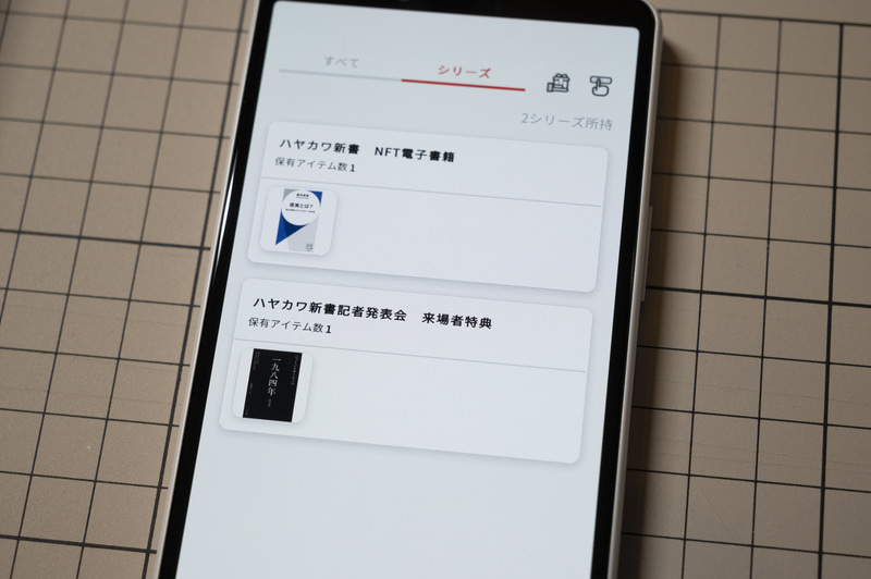 入手したNFT特典