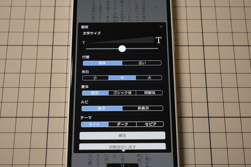 ビューワーの設定。一通りの機能は揃っています