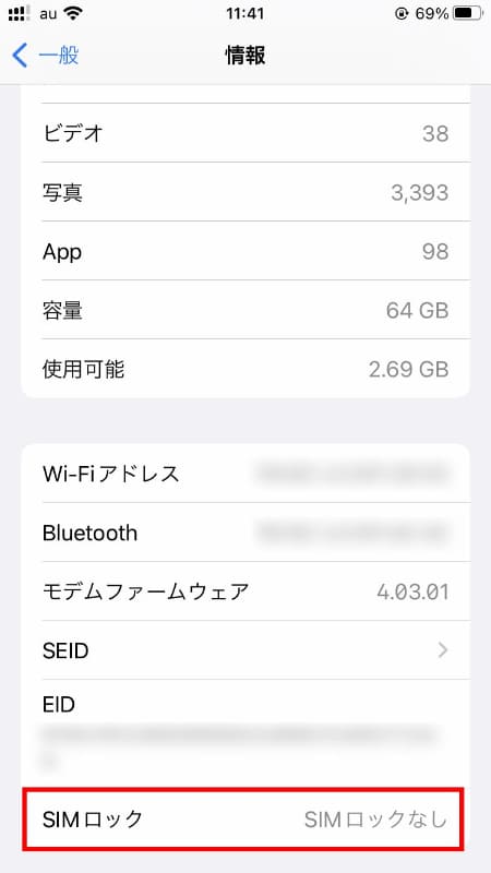 iPhoneでは「設定」アプリの「一般」→「情報」→「SIMロック」で解除済みかどうかがわかる