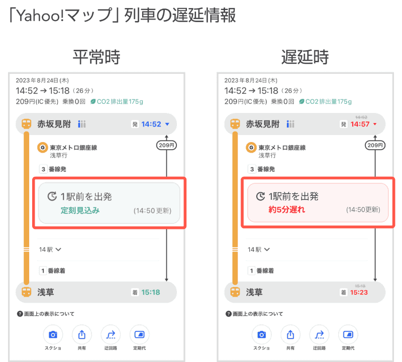 「Yahoo!マップ」列車の遅延情報