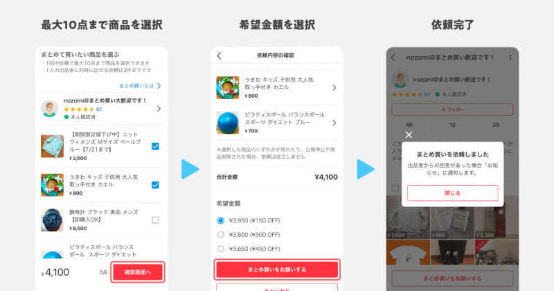 商品や希望金額を選択して依頼する
