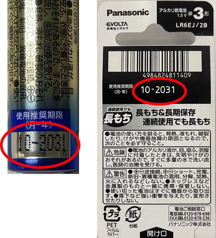 本体やパッケージに期限が記載されています