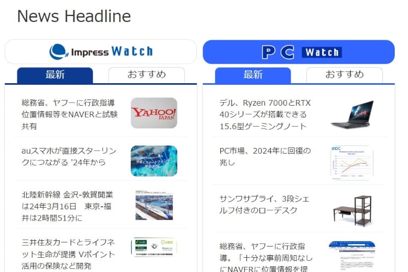 <a href="https://www.watch.impress.co.jp/headline/">News Headline</a>