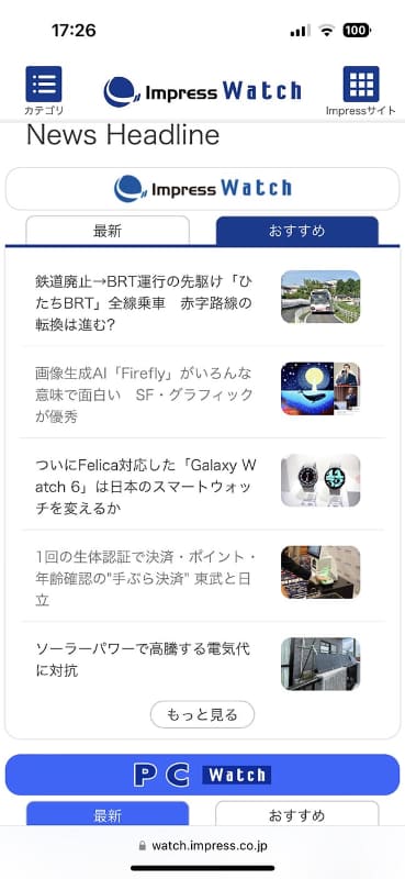 [最新][おすすめ]をタブで切り替え