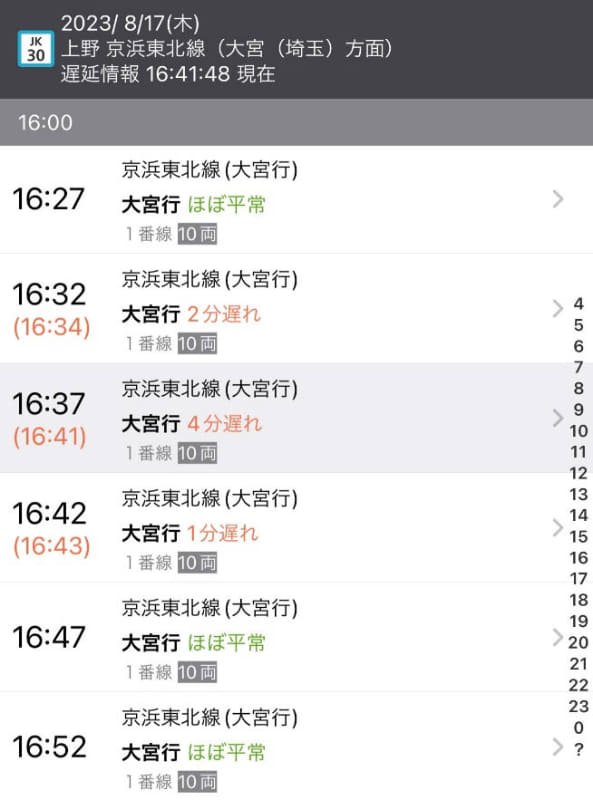 時刻表画面にも列車の「遅延時分」を表示