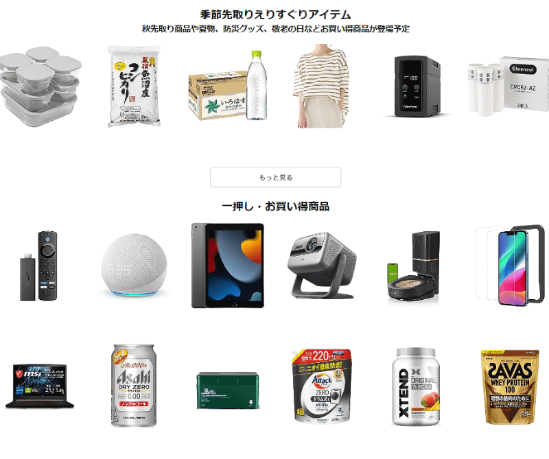 「季節先取りSALE」