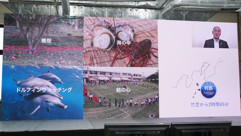 リモート参加で取り組みについて説明する利島村 村長 村山将人氏(右上)