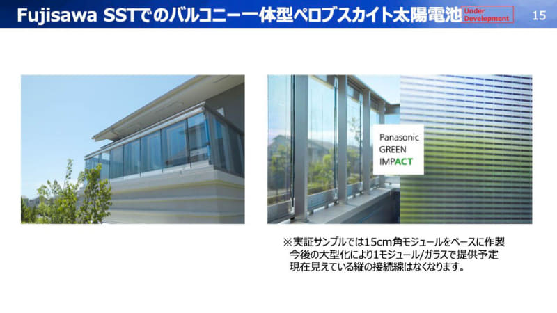 今回は15cm角モジュールを並べた構成だが来年春には大型一枚のものを製造できるようになるとのこと