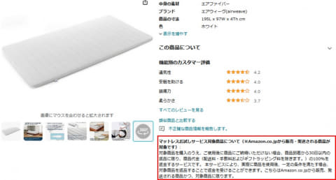 アマゾン「マットレス30日間お試しサービス」 納得できなければ全額 
