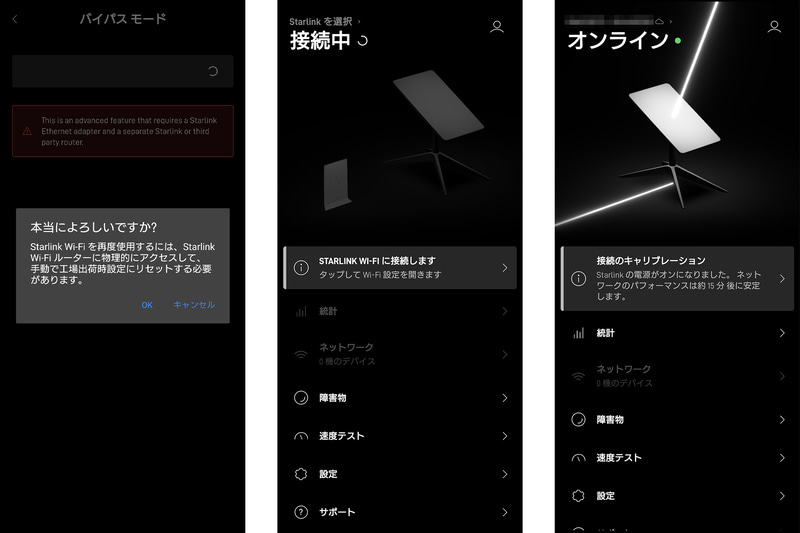 アプリでバイパスモードを設定するところ。設定後は画面からWi-Fiルーターのイメージイラストが消え(アンテナの左隣)、ネットワーク関連の設定はできなくなります
