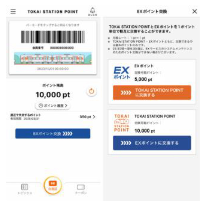 アプリでのポイント交換画面イメージ
