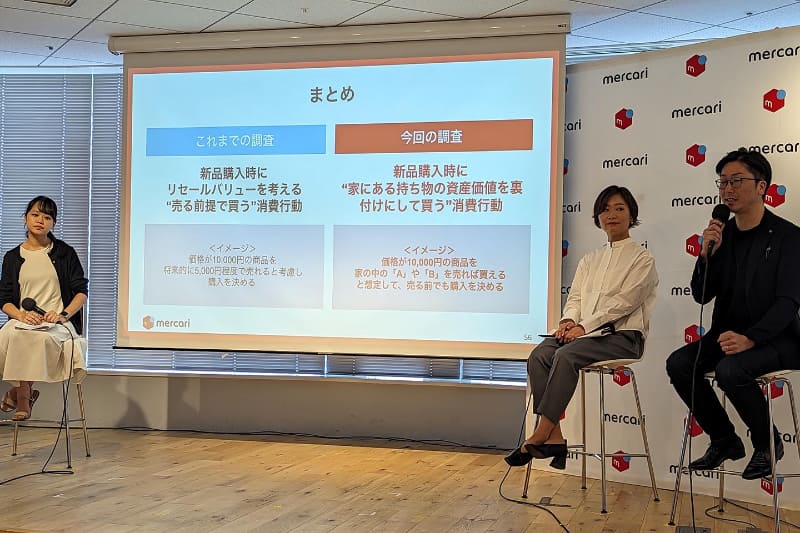 Z世代における消費行動をメルカリの視点で見たレポートを発表するイベントの模様