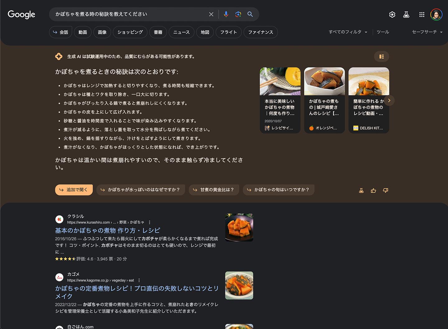 日本語でのSGEの表示。検索結果の最上位に表示される。