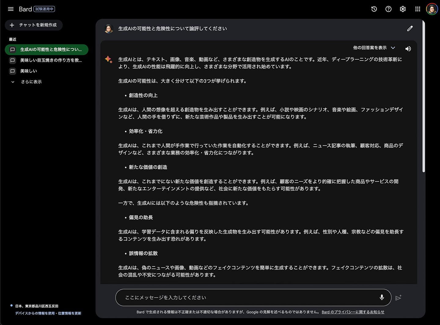 Bardの利用画面。答えを返してくれるが、検索エンジンと同じものではない。