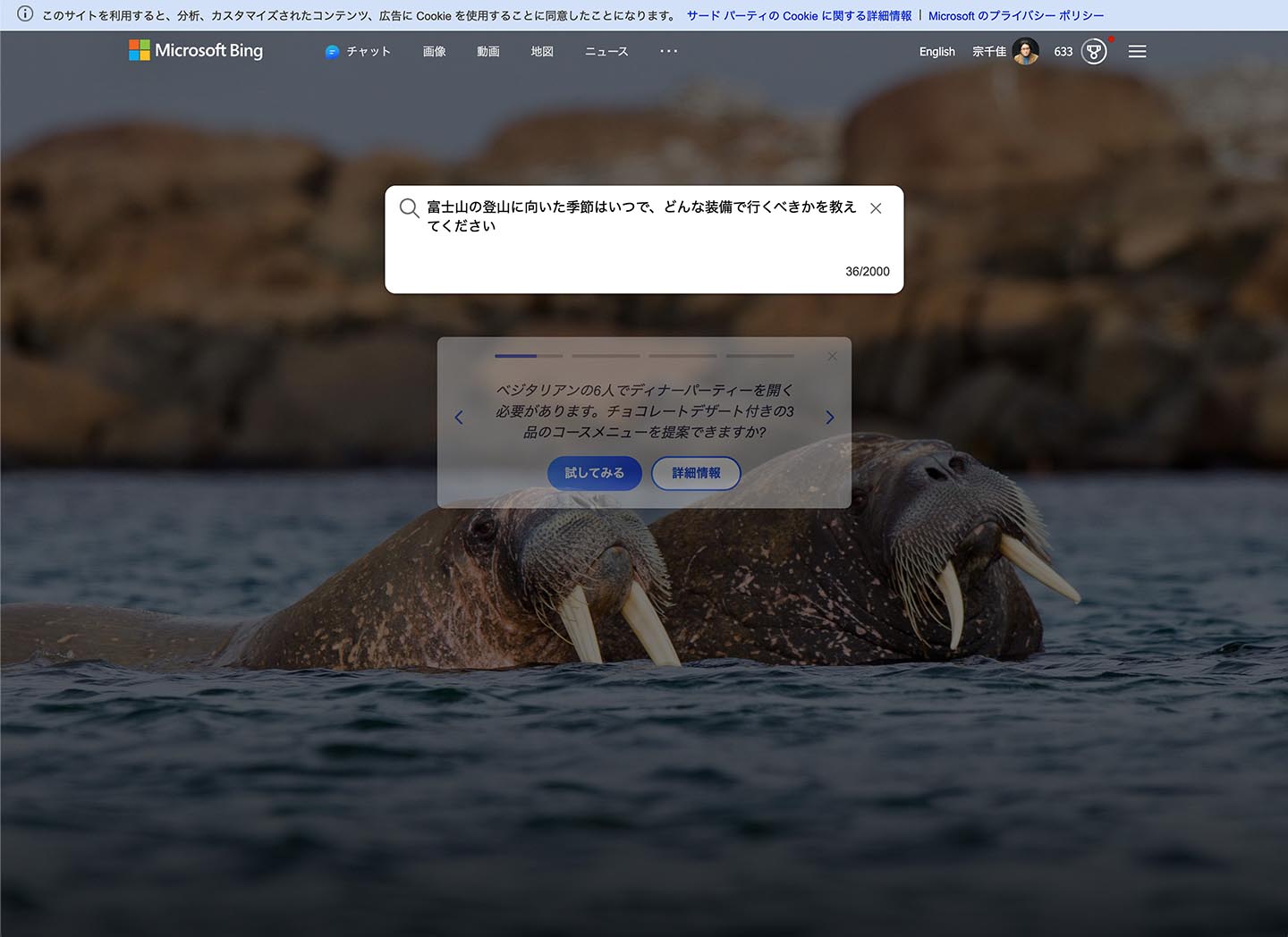 Bingのトップページからは「チャット」で入力できることが強調されている。