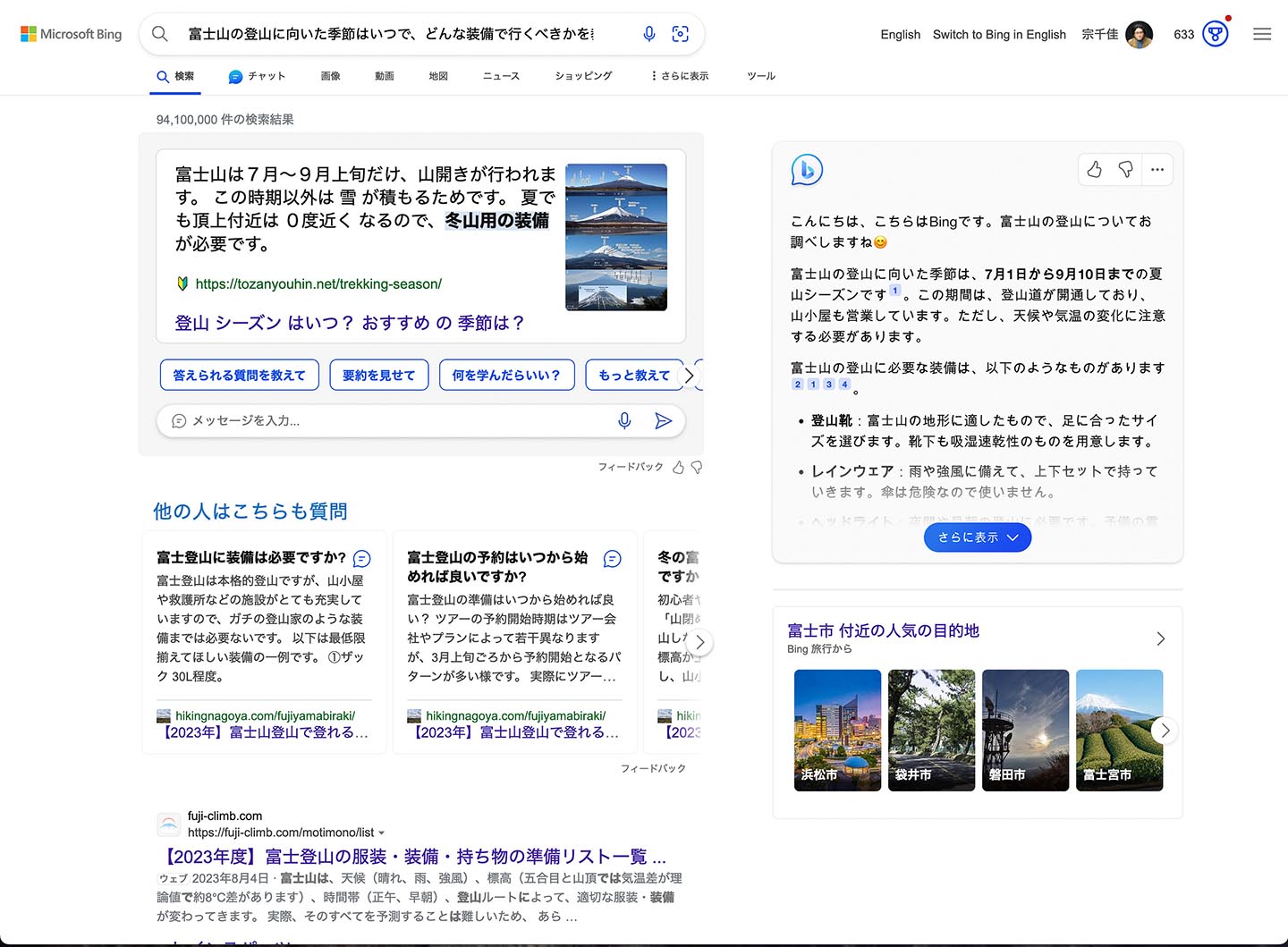 検索結果を表示すると、右側に「チャットでの結果」が出てくる。ただしこの部分は、表示に相応の処理時間がかかる