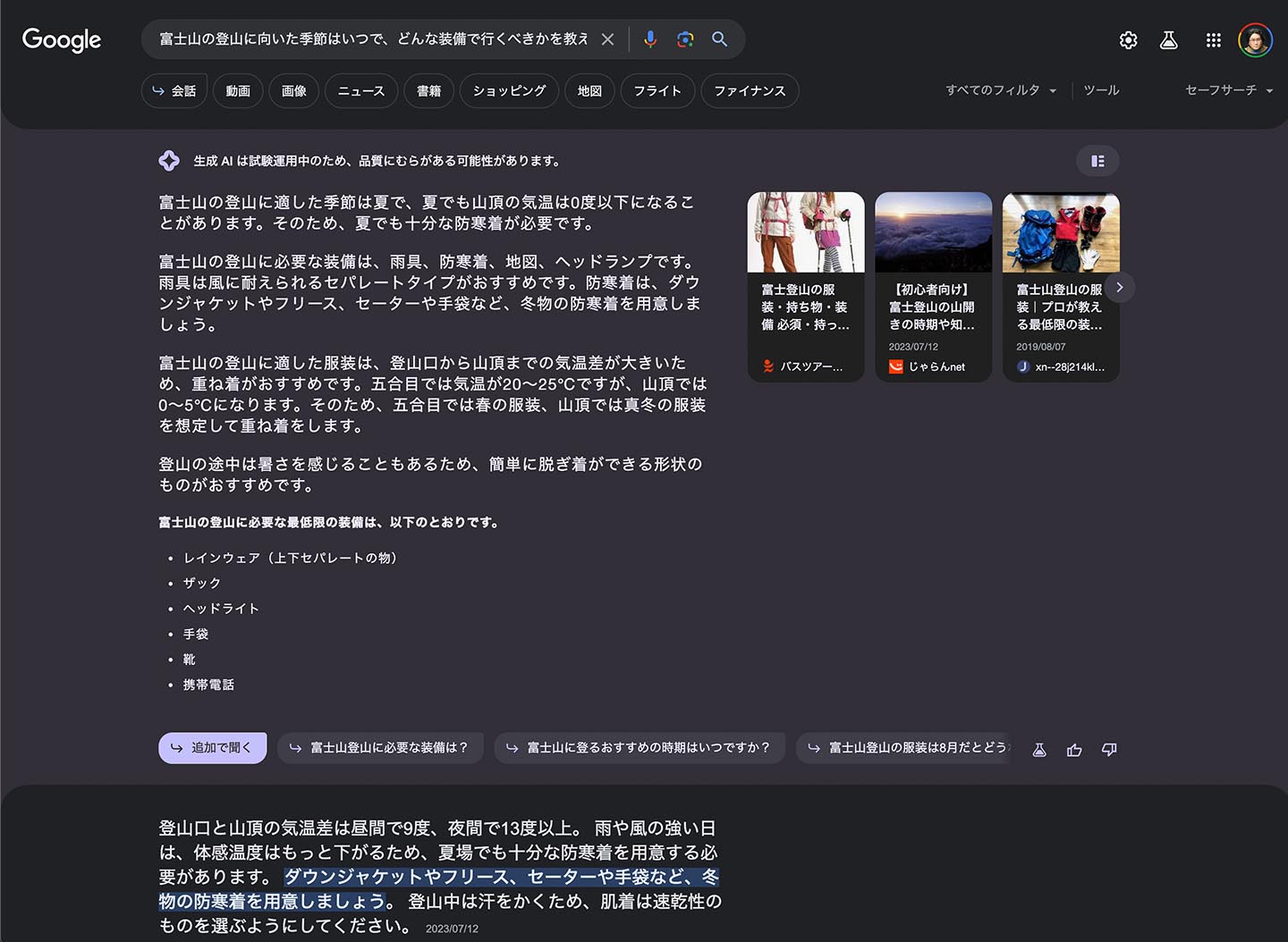 SGEでの回答例。最上部に生成AIによる「まとめ」が出るが、右には内容の元になったサイトのリンクが表示される