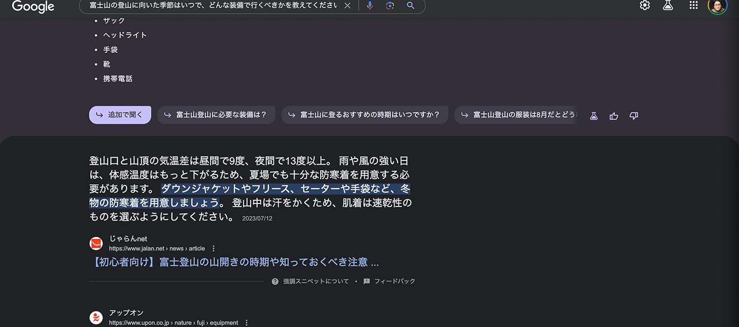 従来から検索最上位には「強調スニペット」が出るが、SGEでは生成AIの後ろに出る