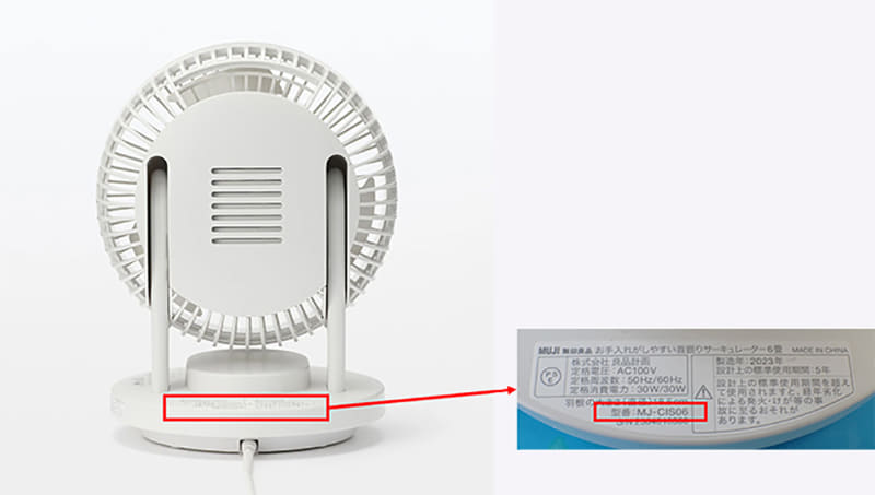 型番の記載場所