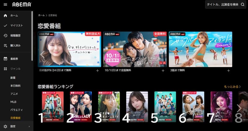 ABEMAで多数配信されている恋愛番組の中でも、「オオカミシリーズ」は特に人気(出典：<a href=" https://abema.tv/video/genre/reality ">ABEMA</a>)