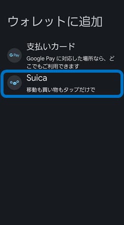 新たに「Suica」等にも対応した