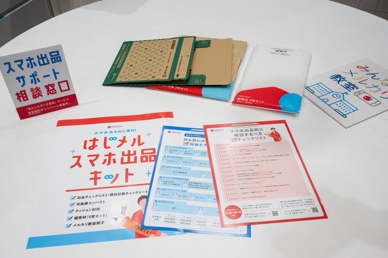 講座で配布される「はじメルスマホ出品キット」(限定100部)