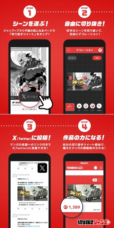 マンガビューア内に、切り抜き用のアイコンが表示されているページのみが対象