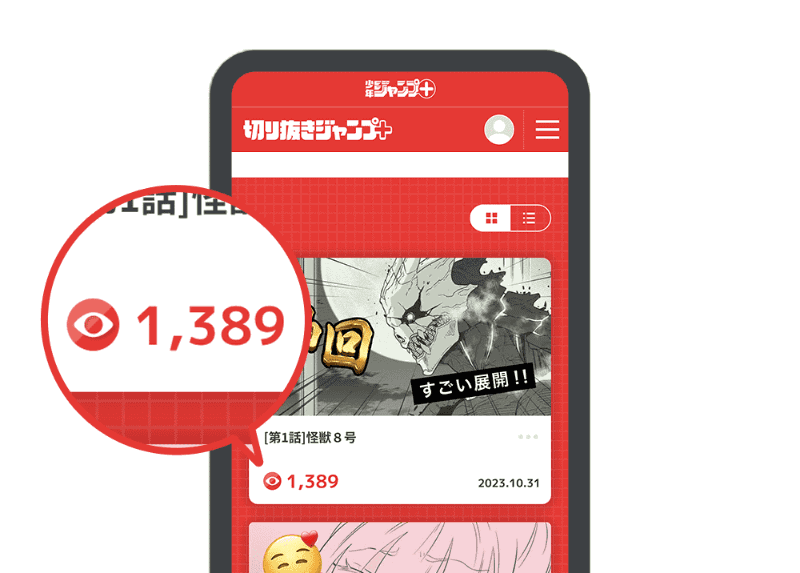 会員登録をすると、マイページで自分の投稿経由で増えた漫画閲覧数を確認できる