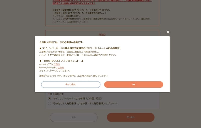 マイナンバーカードの読み取りは別途アプリが必要で、運転免許証のアップロードは番号を隠すなどマスキング処理が必要。マイナンバーカードを使うことにしました