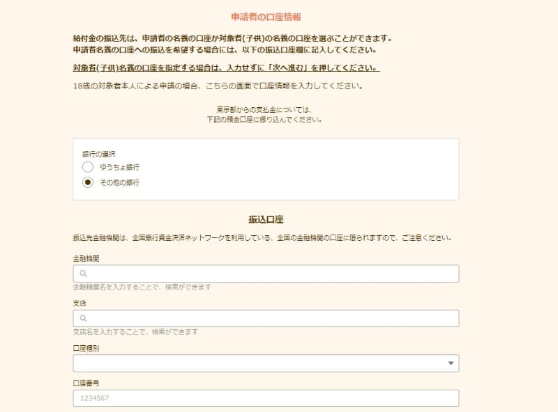 子供名義の口座を登録する場合はここでは入力しません。下線を見落としておりうっかり入力してしまいました。赤字で表示してほしい