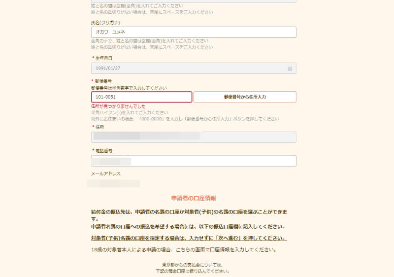 郵便番号の部分に赤字で「住所が見つかりませんでした」と表示されています。郵便番号は半角、半角ハイフンも入力しており間違っている部分はありません