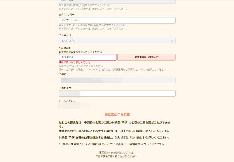 「郵便番号から住所入力」をクリックしたら少し表示が変わり、「次へ進む」を押すと先に進められました
